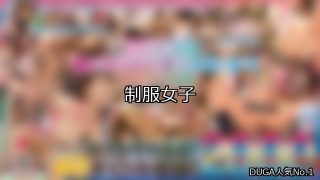 【DUGA】制服女子のおすすめ人気作品TOP10